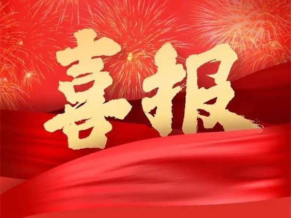 喜報！特菱空調(diào)全資控股子公司廣東特菱工程有限公司獲批